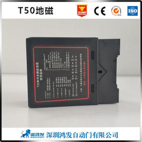 快速門(mén)T50地磁車(chē)輛感應(yīng)器